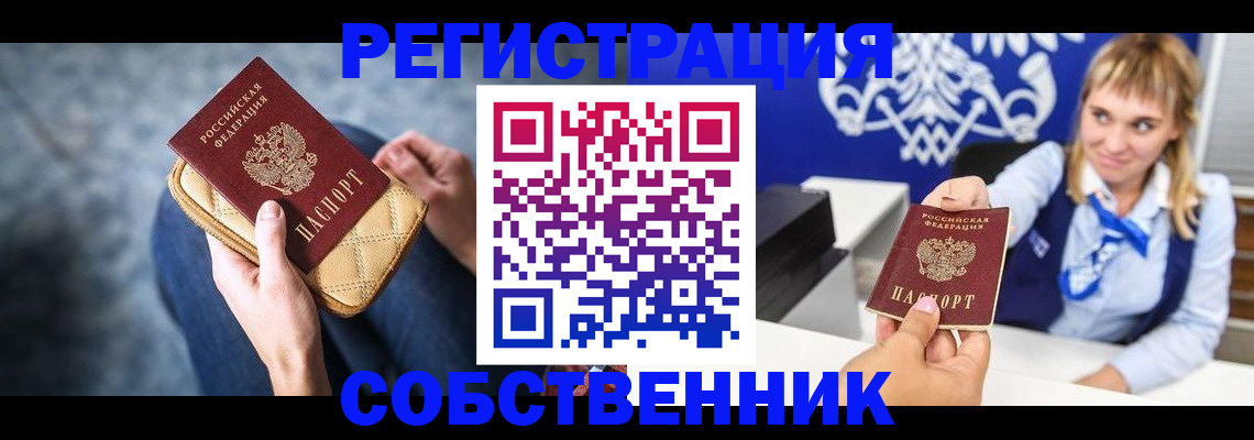 прописка 2025 в Омской области